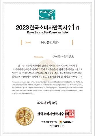 2023 한국소비자만족지수 1위 인증서