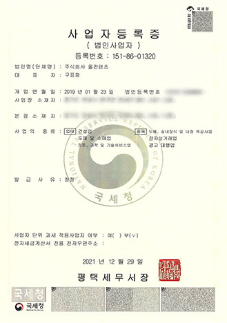 사업자등록증